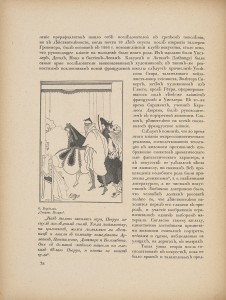 1896, in <em>Mir iskusstva 3</em>, nos 7–8 (1900), 79. The British Library, London.